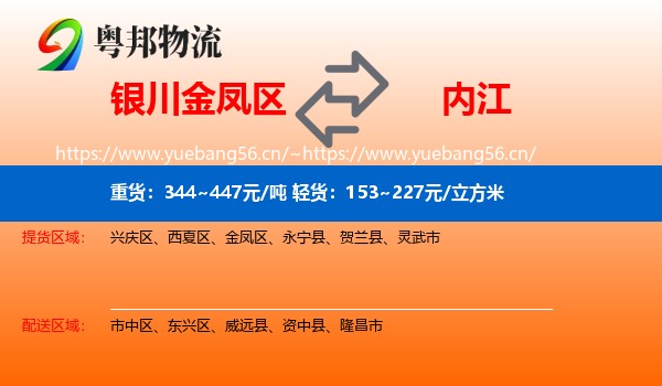 银川金凤区到内江物流