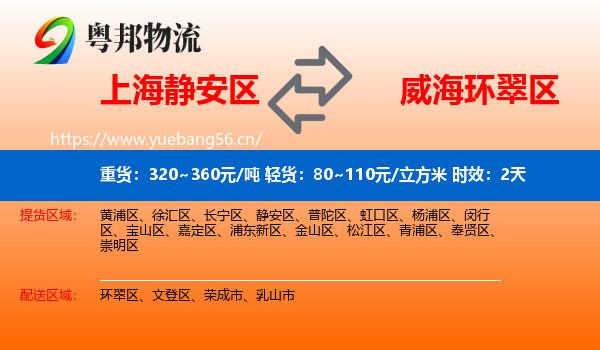 上海静安区到环翠区物流专线名片