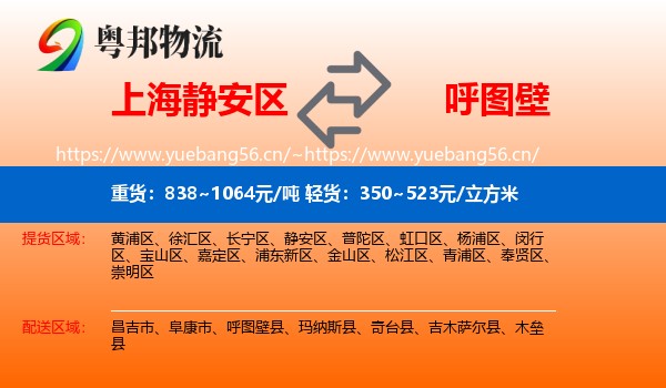上海静安区到呼图壁县物流