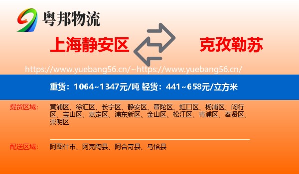 上海静安区到克孜勒苏物流