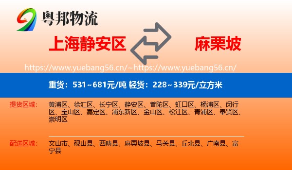 上海静安区到麻栗坡县物流