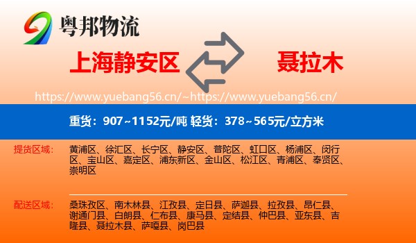 上海静安区到聂拉木县物流