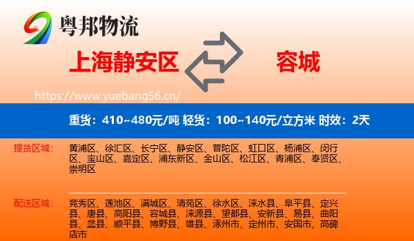 上海静安区到容城县物流专线名片