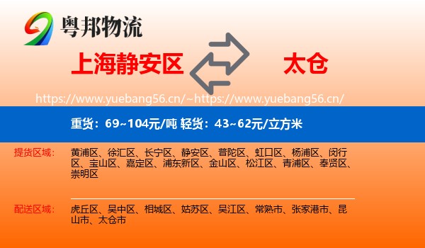 上海静安区到太仓市物流