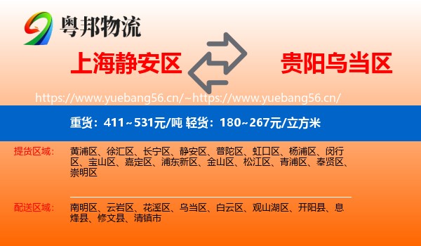 上海静安区到乌当区物流