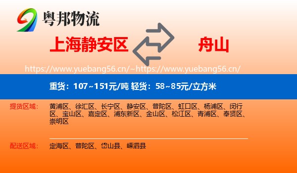 静安区到舟山物流专线