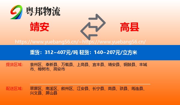靖安到高县物流