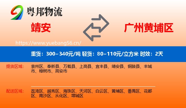 靖安到黄埔区物流专线名片
