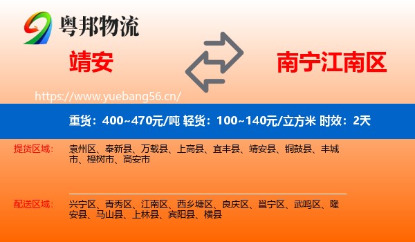 靖安到江南区物流专线名片