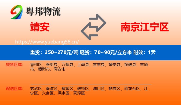 靖安到江宁区物流专线名片