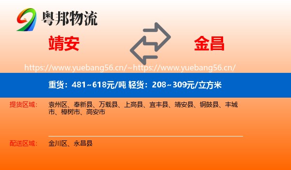 靖安到金昌物流