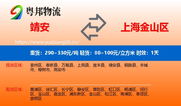 靖安到金山区物流专线名片