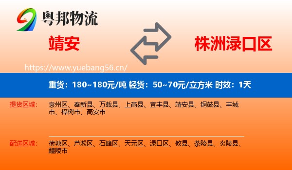 靖安到渌口区物流 靖安到渌口区物流专线名片