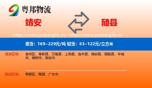 靖安到随县物流