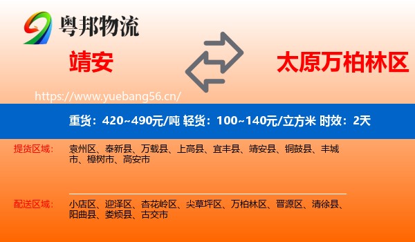 靖安到万柏林区物流 靖安到万柏林区物流专线名片