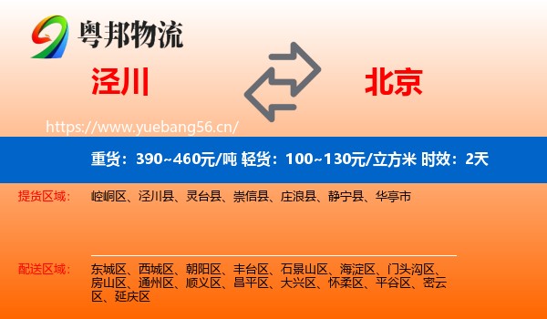 泾川到北京物流专线名片