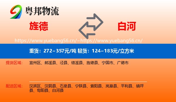 旌德到白河县物流