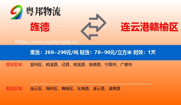 旌德到赣榆区物流 旌德到赣榆区物流专线名片
