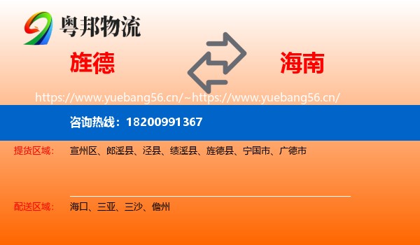 旌德县到海南物流专线