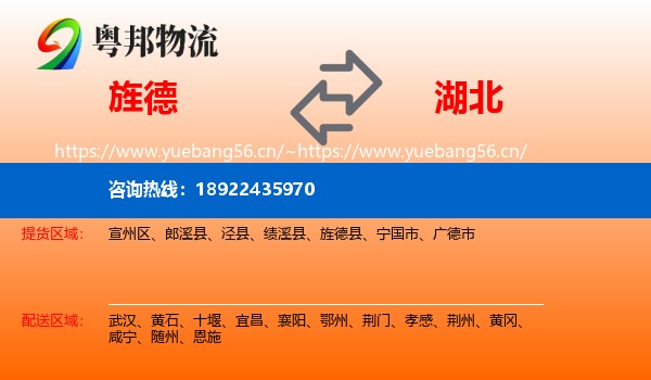 旌德县到湖北物流专线