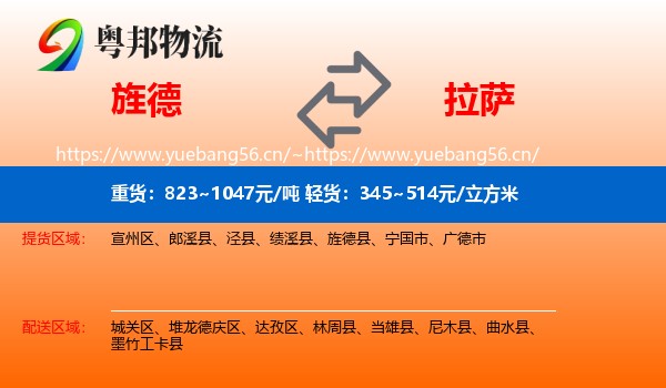 旌德到拉萨物流