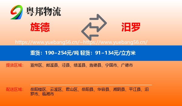 旌德到汨罗市物流