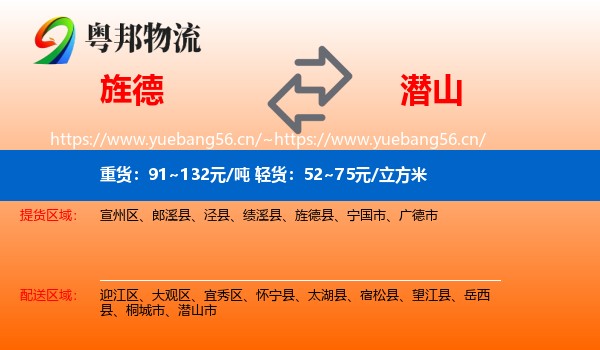 旌德到潜山市物流