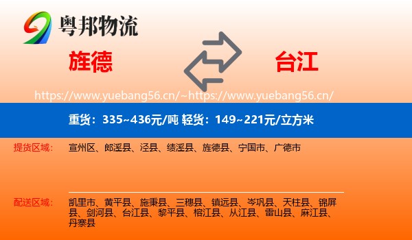 旌德到台江县物流