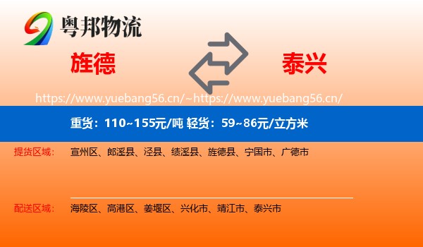 旌德到泰兴市物流