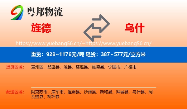 旌德到乌什县物流