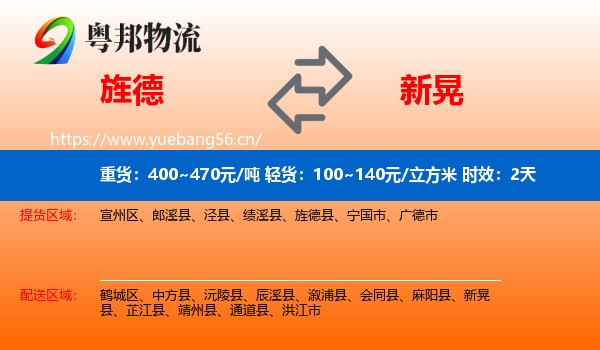 旌德到新晃县物流专线名片