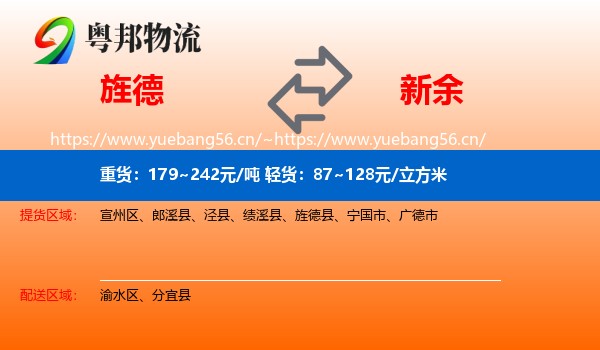 旌德县到新余物流专线