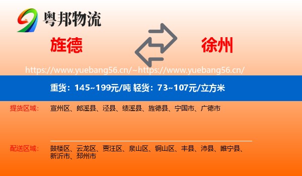 旌德县到徐州物流专线