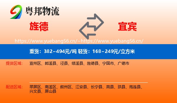 旌德到宜宾物流
