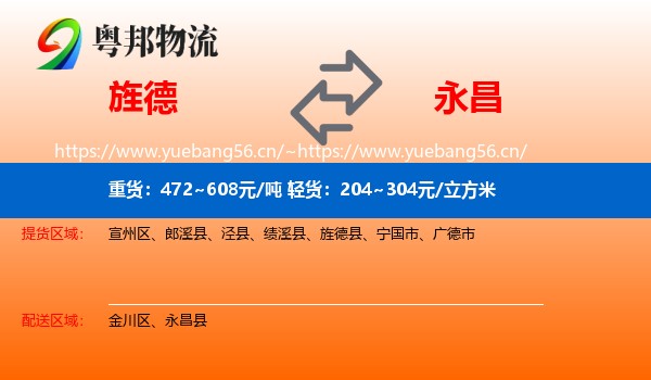 旌德到永昌县物流