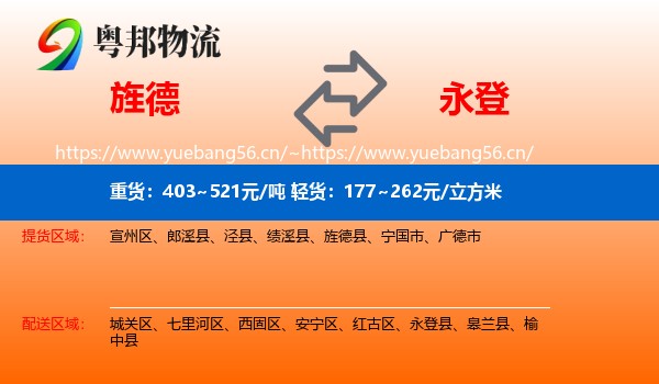 旌德到永登县物流