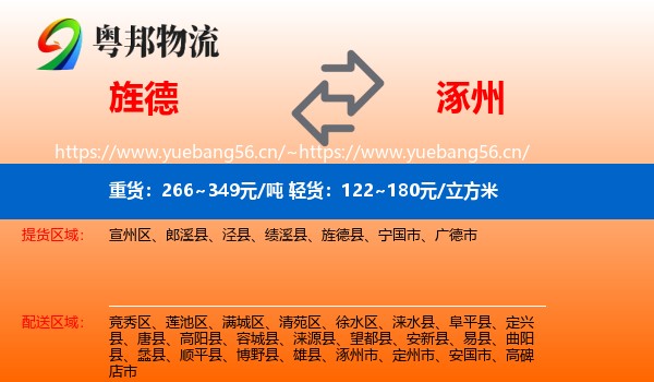 旌德到涿州市物流