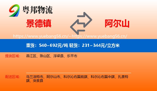 景德镇到阿尔山市物流