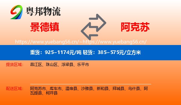 景德镇到阿克苏物流