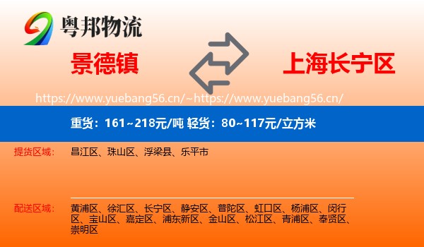景德镇到长宁区物流