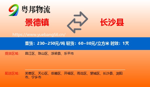 景德镇到长沙县物流 景德镇到长沙县物流专线名片