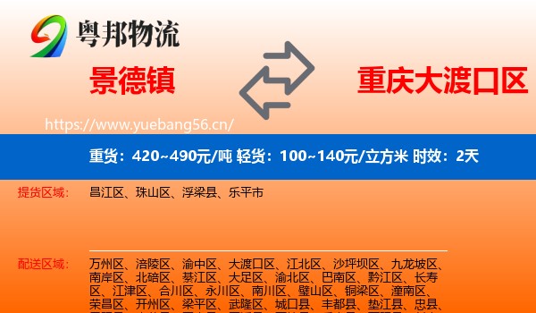 景德镇到大渡口区物流 景德镇到大渡口区物流专线名片