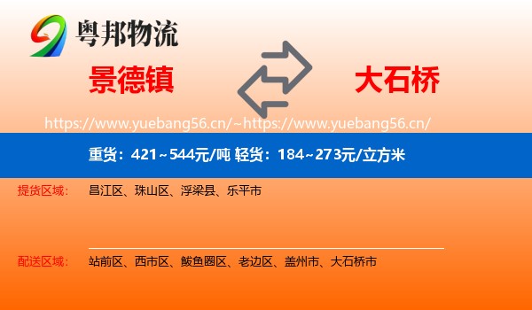景德镇到大石桥市物流专线