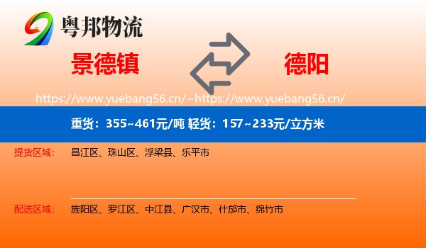 景德镇到德阳物流