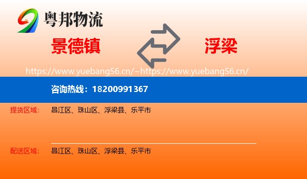 景德镇到浮梁县物流