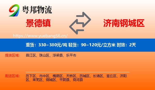 景德镇到钢城区物流专线名片