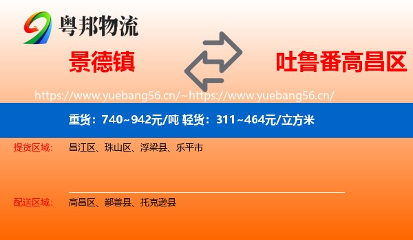 景德镇到高昌区物流