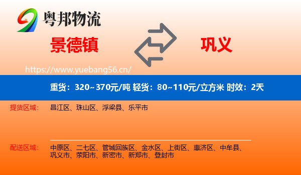 景德镇到巩义市物流专线名片