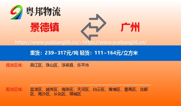 景德镇到广州物流