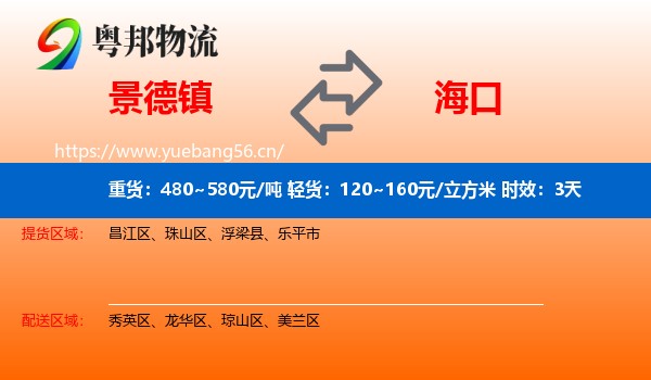 景德镇到海口物流专线名片